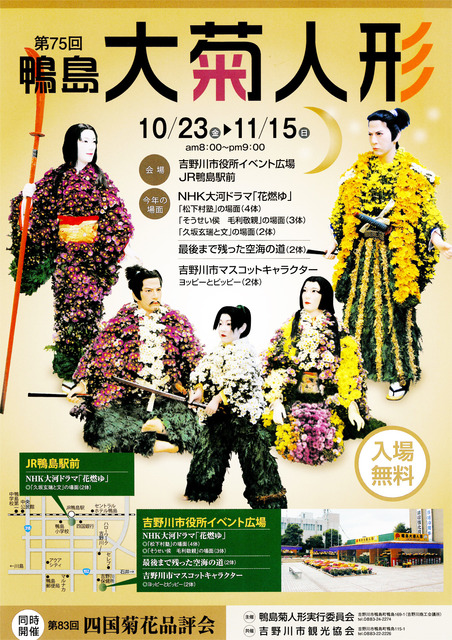 鸭岛大菊人形及四国菊花品评会