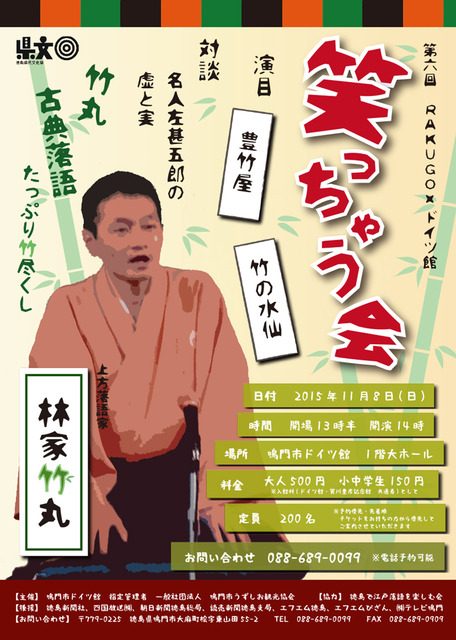 第六届 笑之大会