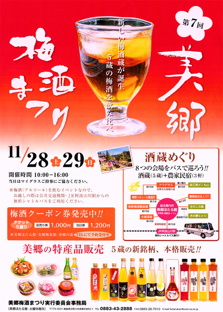 美乡梅酒节