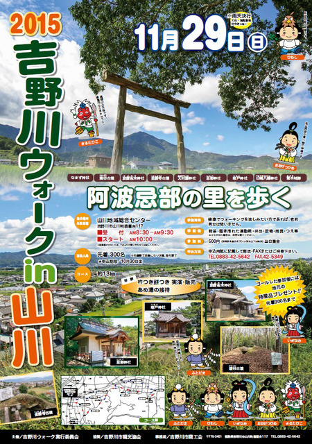 2015吉野川漫步in山川