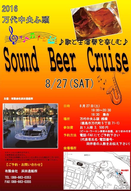 万代中央Fu头 Sound Beer Cruise