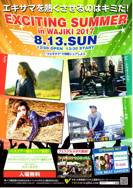 Exciting Summer in Wajiki  2017