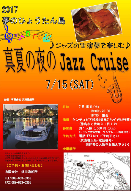 盛夏之夜的Jazz Beer Cruise