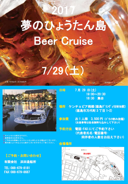 梦之葫芦岛 BeerCruise