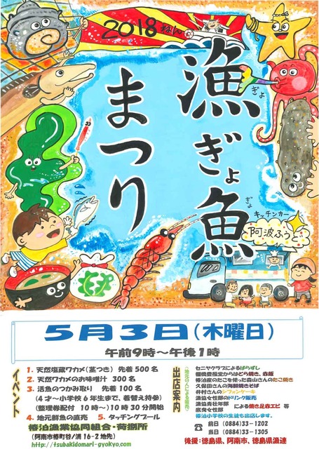 渔GYO鱼节2018