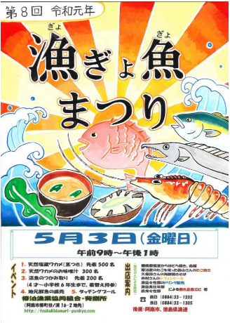 渔GYO鱼节2019