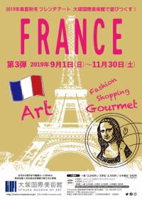【鸣门市•大冢国际美术馆】法国艺术第三期！9月1日~11月30日