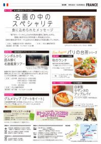 【鸣门市•大冢国际美术馆】法国艺术第三期！9月1日~11月30日