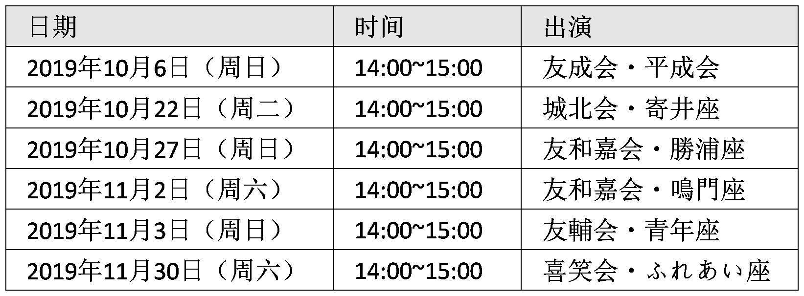 【秋季特别表演】倾城阿波之鸣门顺礼歌之段~十郎兵卫内之段~