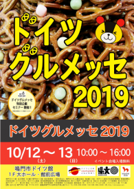 德国美食展销会