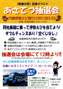 【铁道日】纪念活动~阿佐铁道抽选会~