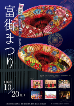 ~富街节~