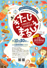 第六届北岛集市