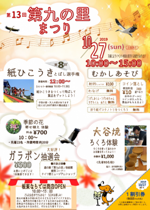 第十三届第九的故乡节