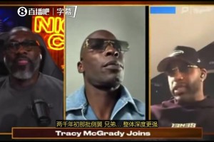 麦迪：乔丹GOAT！但没遇到科麦卡这种对手！而詹要和科库竞争